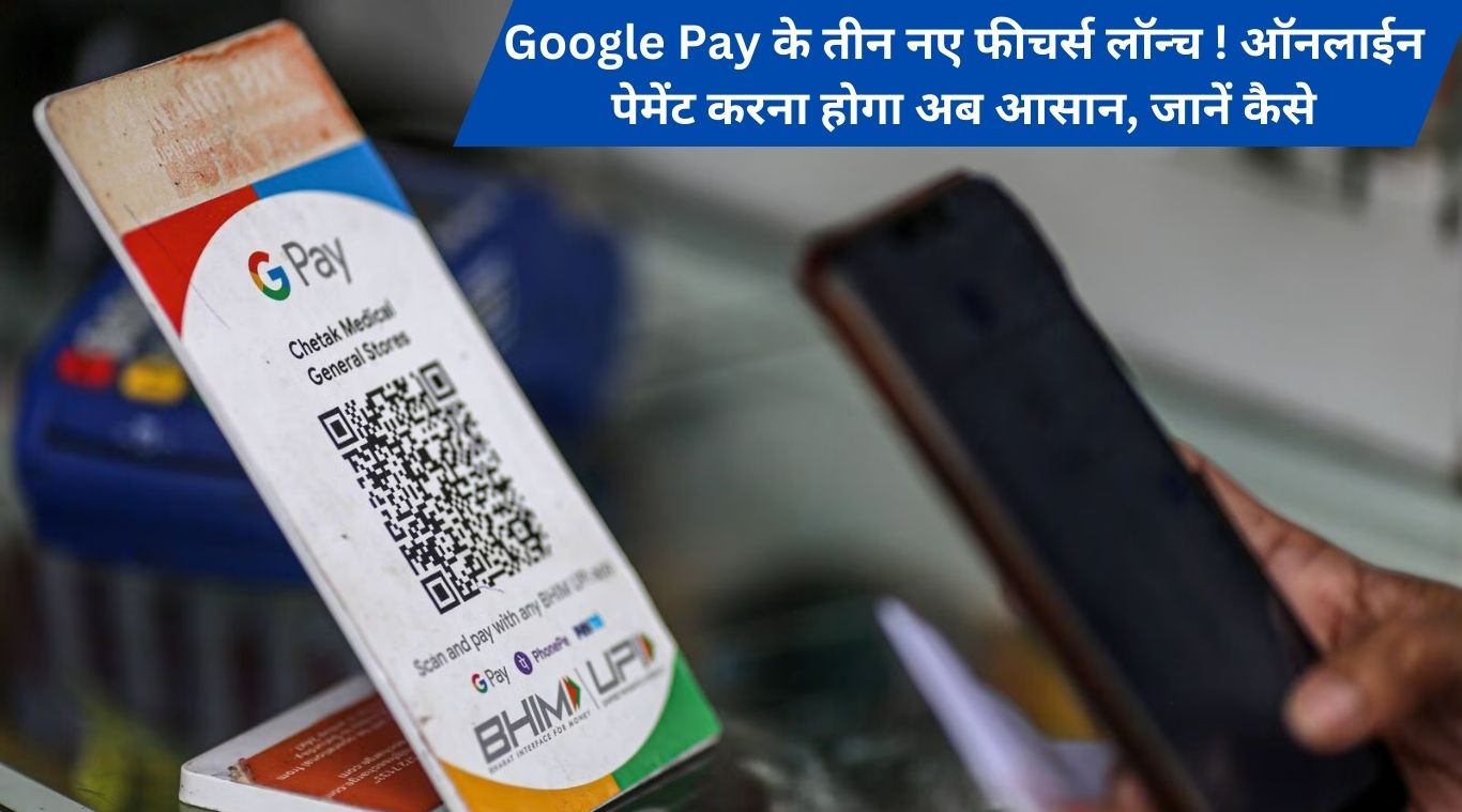 Three new features of Google Pay launched! Making online payment will now be easy, know how