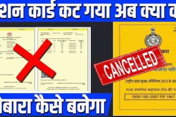 Jind news ration card made: Ration cards of 2100 people cut in two months, could not get ration from the depot, this is the reason for cutting ration cards