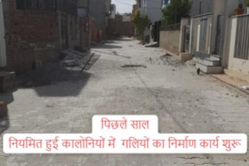 Jind nagar parisad news: Construction of streets started in the colonies regularized last year in Jind, those with an estimate of less than Rs 50 lakh will be built.