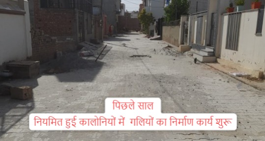 Jind nagar parisad news: Construction of streets started in the colonies regularized last year in Jind, those with an estimate of less than Rs 50 lakh will be built.