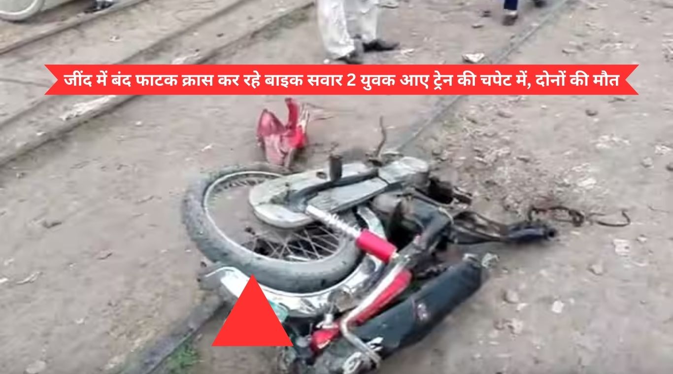 Two youths riding a bike were hit by a train while crossing a closed gate in Jind, both died.