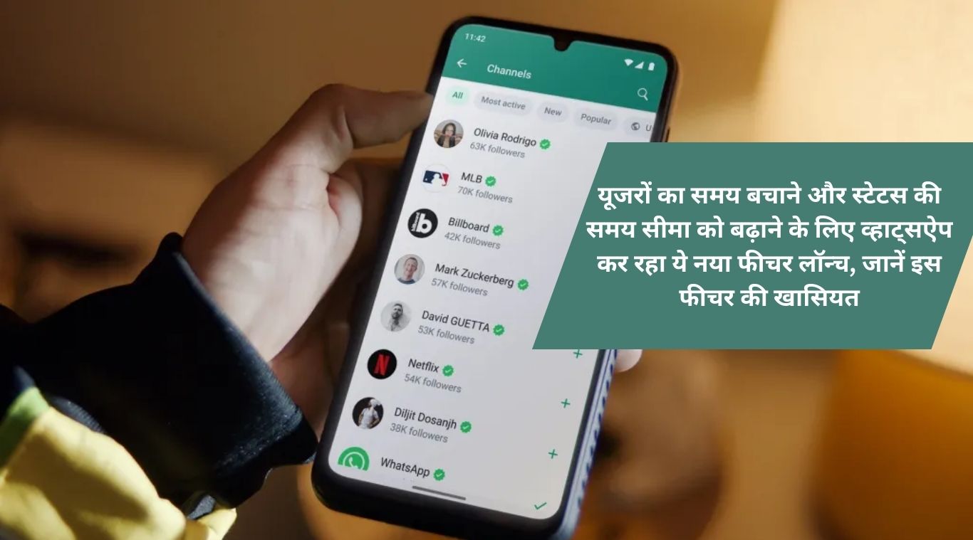 WhatsApp is launching this new feature to save users' time and increase the time limit of status, know the specialty of this feature.