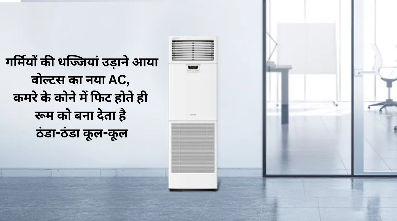 Voltas' new AC has come to destroy the summers, as soon as it fits in the corner of the room, it makes the room cool and cool.