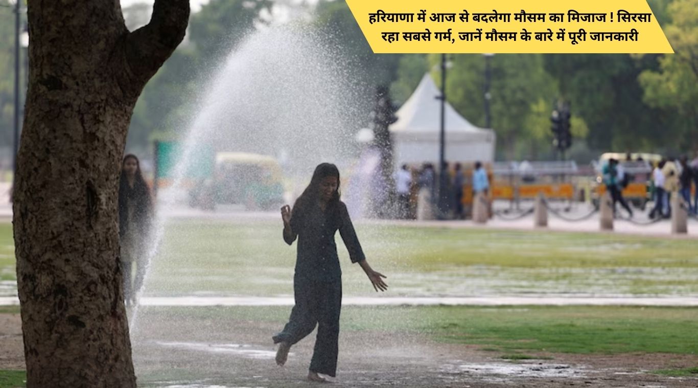 Weather patterns will change in Haryana from today! Sirsa remains the hottest, know complete information about the weather
