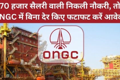 If a job with a salary of Rs 70 thousand is available, then apply immediately in ONGC without any delay.