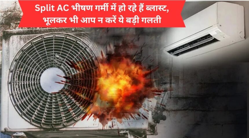 Split ACs are exploding in extreme heat, do not make this big mistake even by mistake