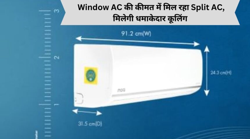 Split AC is available at the price of Window AC, you will get amazing cooling.