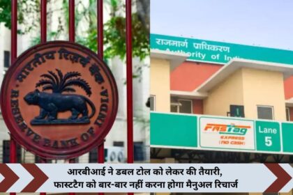 RBI prepares for double toll, Fastag will not have to be recharged manually again and again