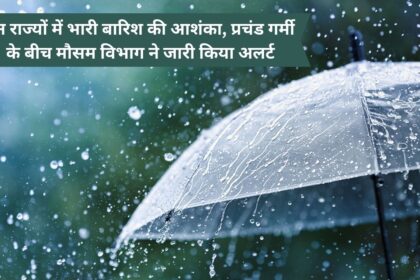 There is a possibility of heavy rain in these states, the Meteorological Department issued an alert amid the intense heat.
