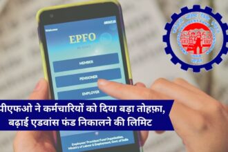 EPFO gave a big gift to its employees, increased the limit for withdrawing advance funds.