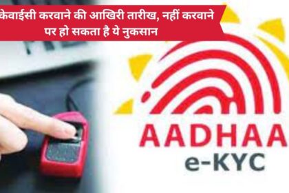 Last date to get e-KYC done, if not done it may cause loss