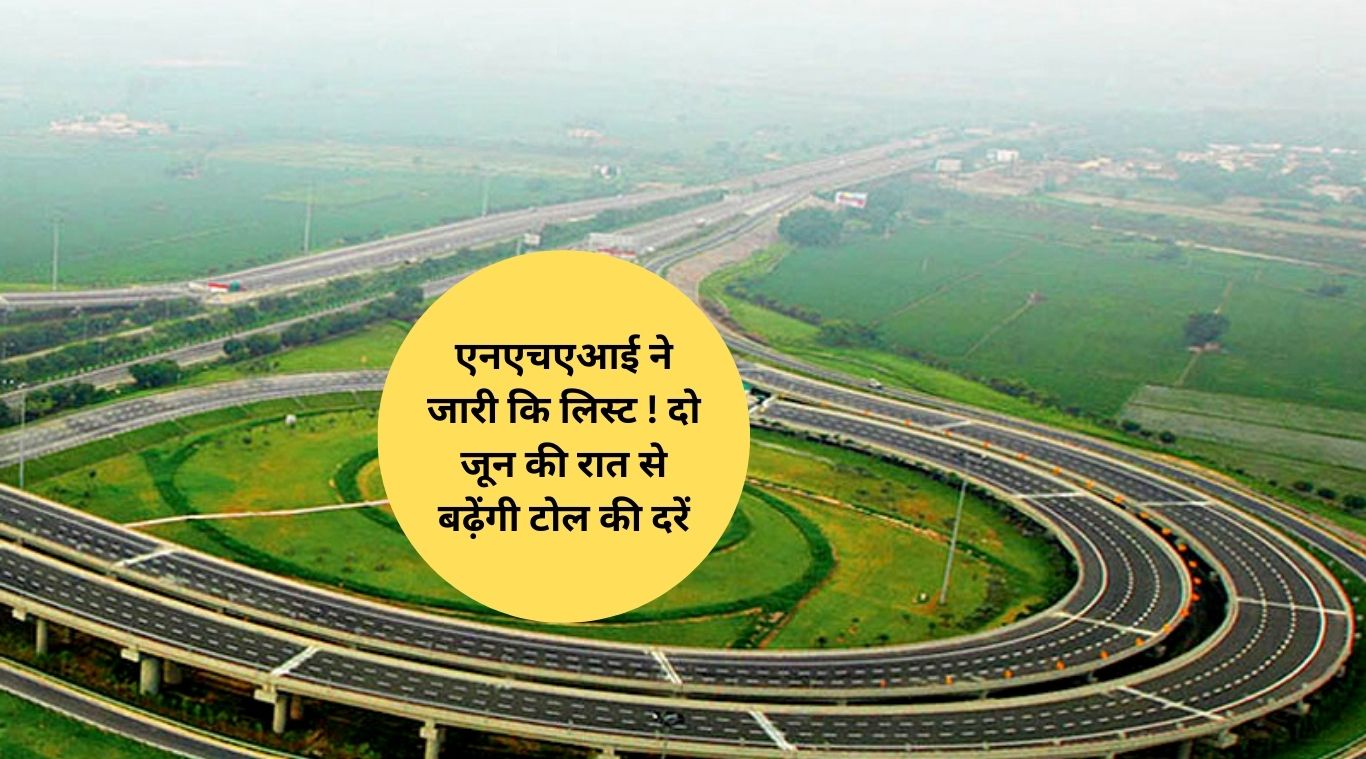 NHAI released the list! Toll rates will increase from the night of June 2