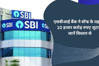 SBI Bank raised Rs 10 thousand crore under bonds, know in detail