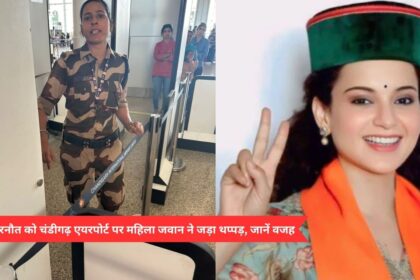 Kangana Ranaut slapped by female soldier at Chandigarh airport, know the reason