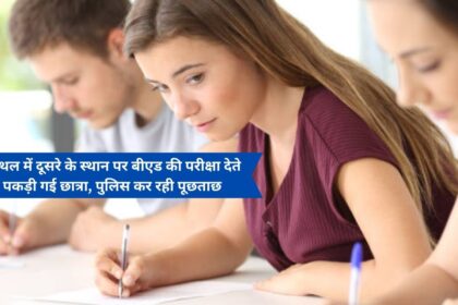 In Kaithal, a student was caught appearing for B.Ed exam in place of someone else, police is investigating.