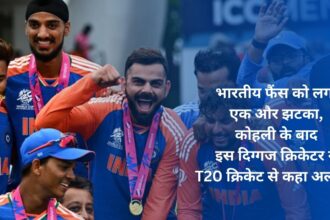 Indian fans got another shock, after Kohli this veteran cricketer said goodbye to T20 cricket