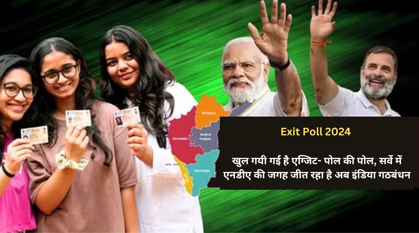 Exit polls have been revealed, now India alliance is winning instead of NDA in the survey.