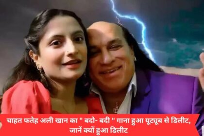 Chahat Fateh Ali Khan's song "Bado-Badi" deleted from YouTube, know why it was deleted