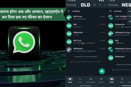 Chatting will now become easier, WhatsApp has announced this new feature.