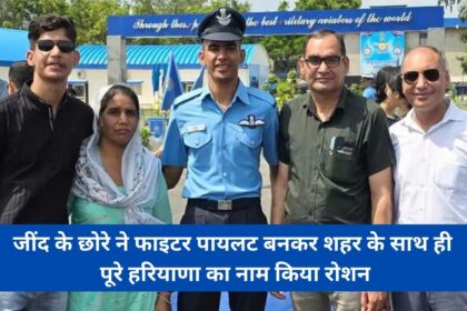 Jind's boy brought glory to the city as well as entire Haryana by becoming a fighter pilot.