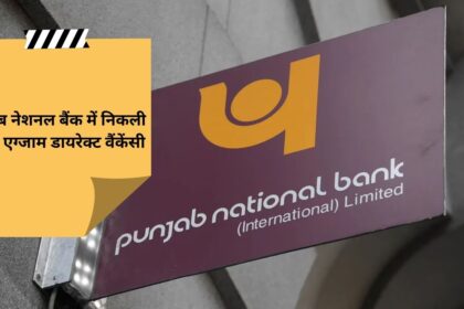 Punjab National Bank direct vacancy without exam
