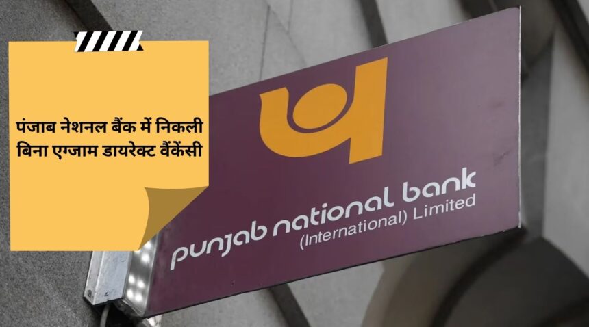 Punjab National Bank direct vacancy without exam