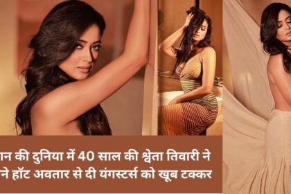 In the world of fashion, 40 year old Shweta Tiwari gave a lot of competition to the youngsters with her hot avatar.