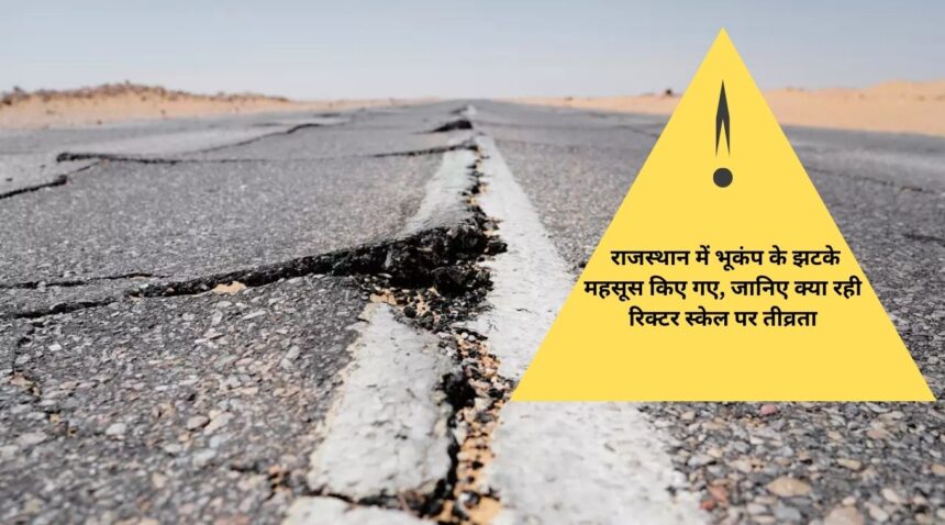 Earthquake tremors felt in Rajasthan, know what was the intensity on Richter scale