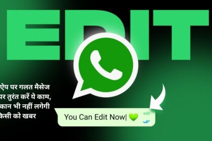 If you send a wrong message on WhatsApp, do this immediately, no one will be aware of it.