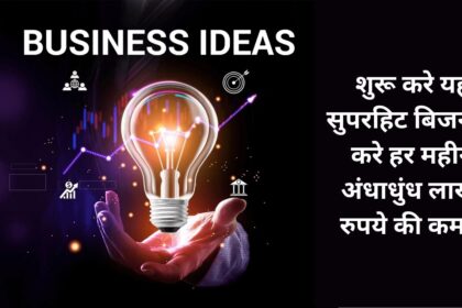 Start this superhit business, earn lakhs of rupees every month.