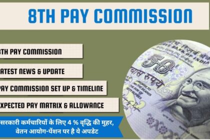 4% increase approved for government employees, this is the update on pay commission and pension