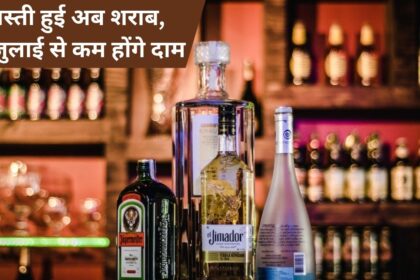 Liquor has now become cheaper, prices will be reduced from July 1
