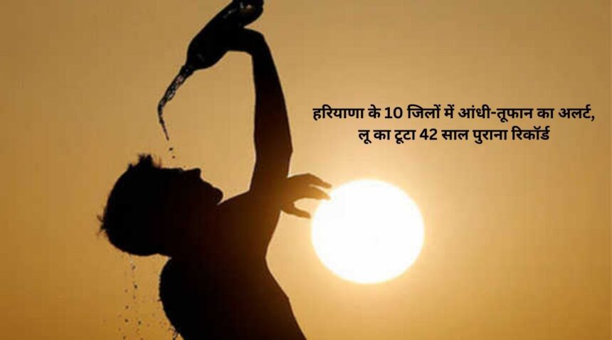 Storm alert in 10 districts of Haryana, 42 year old record of heat wave broken