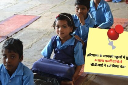 4 lakh fake admissions in Haryana government schools, CBI registers case