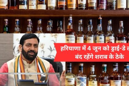 Dry day implemented in Haryana on June 4, liquor shops will remain closed