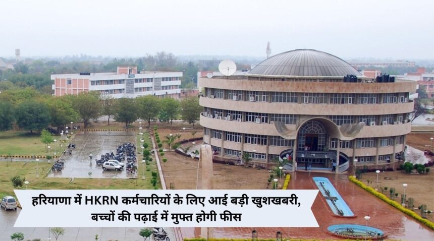 Great news for HKRN employees in Haryana, children's education fees will be free