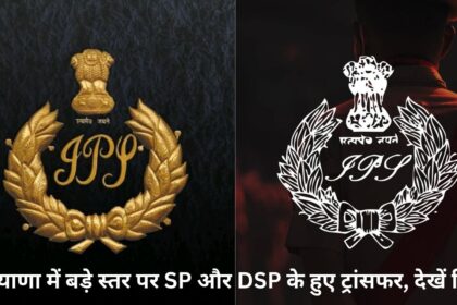 Large scale transfer of SP and DSP took place in Haryana, see list