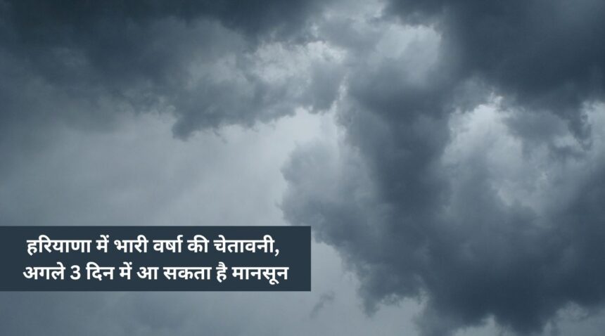 Warning of heavy rain in Haryana, monsoon may arrive in next 3 days