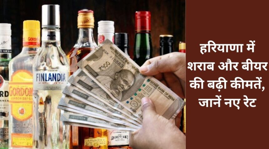 Prices of liquor and beer increased in Haryana, know the new rates