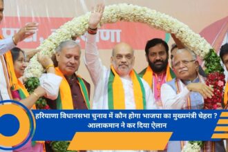Who will be the chief ministerial face of BJP in Haryana assembly elections? The high command announced