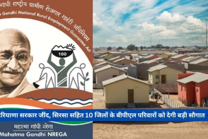 Haryana government will give a big gift to BPL families of 10 districts including Jind, Sirsa.