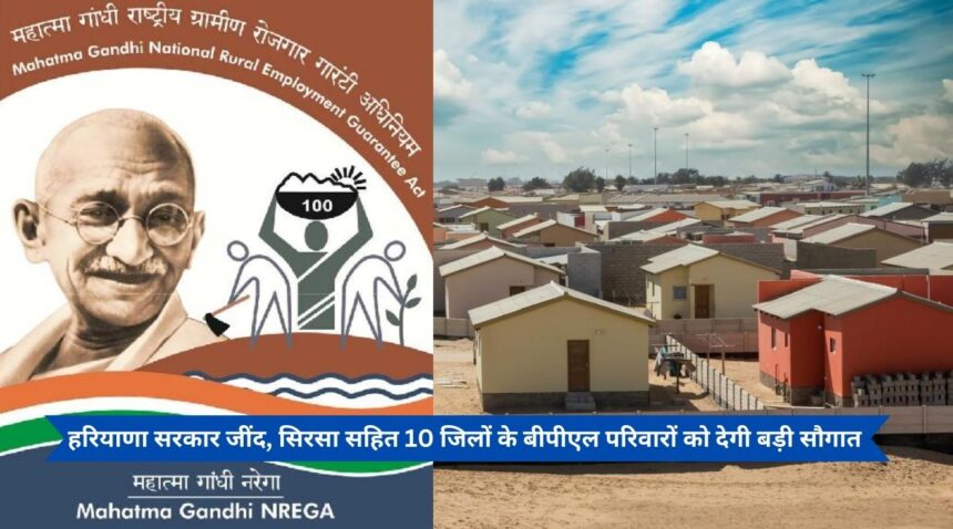 Haryana government will give a big gift to BPL families of 10 districts including Jind, Sirsa.