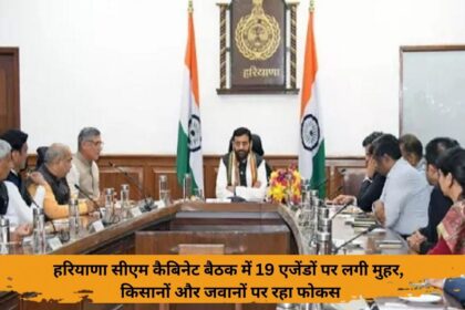 19 agendas approved in Haryana CM cabinet meeting, focus remained on farmers and soldiers