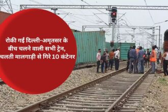 All trains running between Delhi-Amritsar were stopped, 10 containers fell from the moving goods train.
