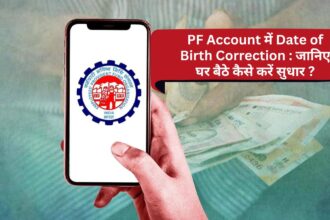 Date of Birth Correction in PF Account: Know how to make correction sitting at home?