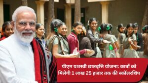 PM Yashasvi Scholarship Scheme: Students will get scholarship up to Rs 1 lakh 25 thousand