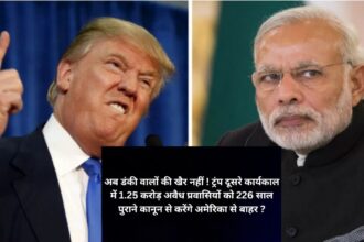 Now the dinky people are not in good shape! Will Trump expel 1.25 crore illegal immigrants from America under 226 year old law in his second term?