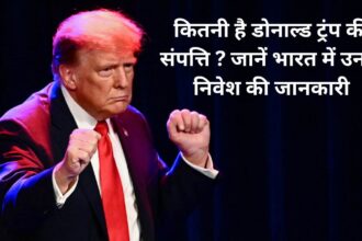 How much is Donald Trump worth? Know information about their investments in India