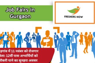 Employment fair on 11th November in Gurgaon: Golden opportunity for 12th pass candidates to get job.