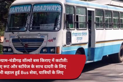 Gurugram-Chandigarh Volvo bus fare cut: Bus service restored to Dadri with new routes and stoppages for the passengers.